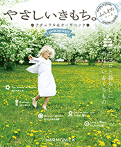 やさしいきもち。 ふんわりコース