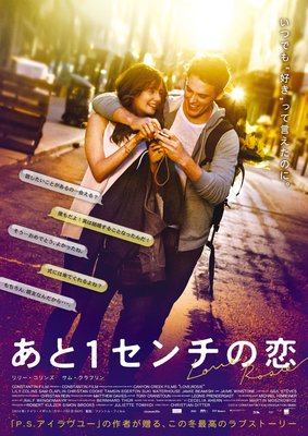 あと１センチの恋 [DVD]