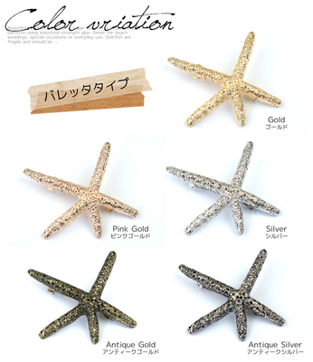 ヒトデモチーフヘアバレッタ