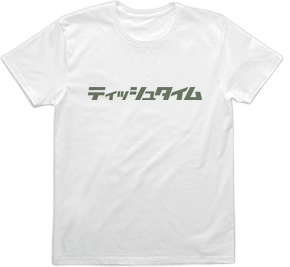 ティッシュタイムTシャツ