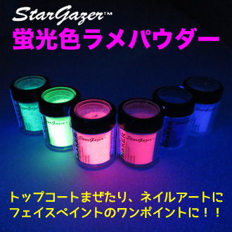 stargazerグリッターシェーカー（全6色 5g×1個）