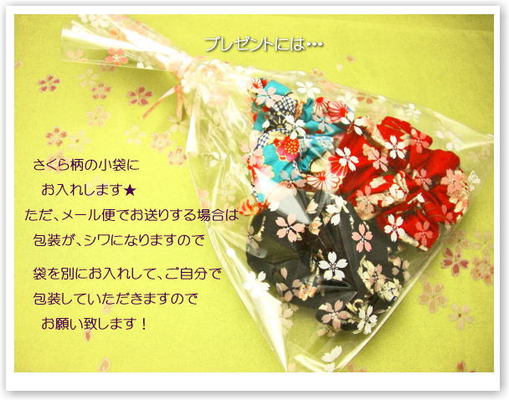 京都 和柄 シュシュ 3個組