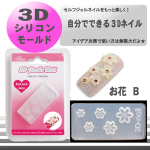 3Dシリコンモールド お花B