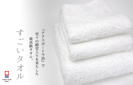 『すごいタオル』フェイスタオル