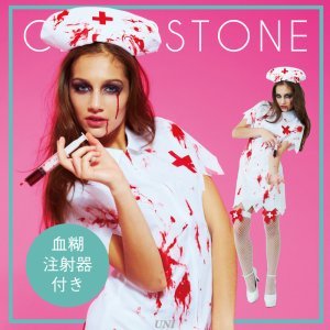 ゾンビナース コスチューム