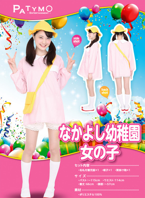 幼稚園児 コスチューム