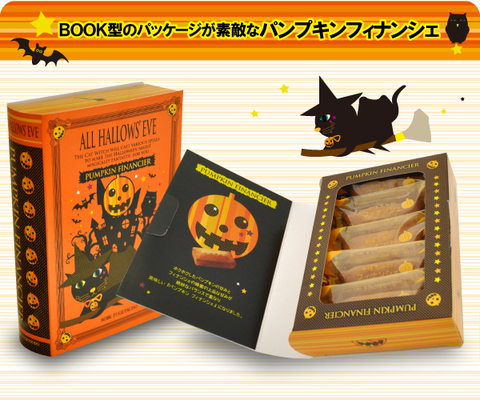 パンプキン フィナンシェ7B（5本入）