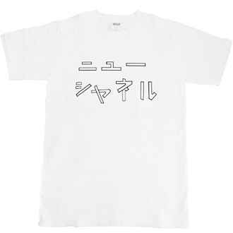 T-shirts ニューシャネル