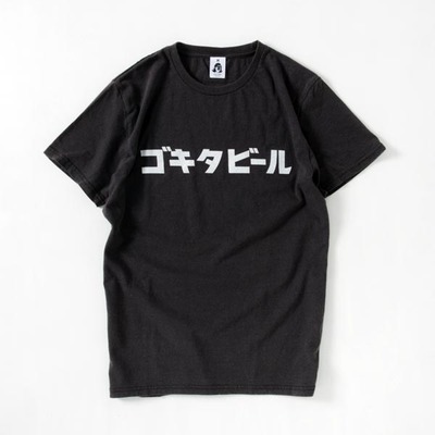 ゴキタビール designed by Tomoo Gokita