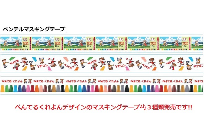 ぺんてるクレヨンマステ