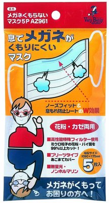 アズマ メガネくもらないマスク5P AZ961