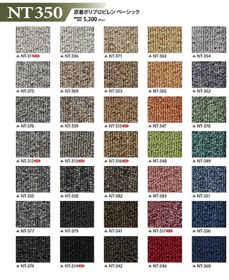サンゲツ　タイルカーペットNT350