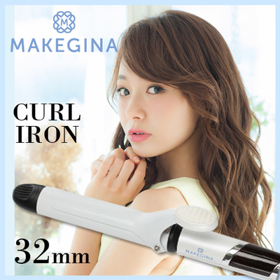 メイクジーナ カールアイロン32mm ヘアアイロン