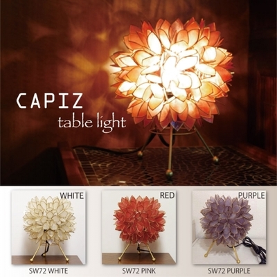 カピステーブルランプ