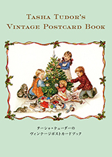 ターシャ・テューダーのヴィンテージポストカードブック