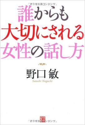 誰からも大切にされる女性の話し方