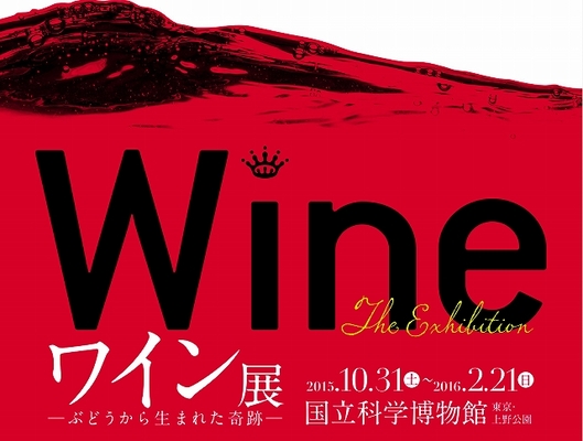 ワイン展　前売り券