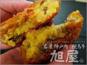 【神戸セレクション.4認定】神戸ビーフプレミアコロッケ10個入り・冷凍発送限定　（約2週間待ち）