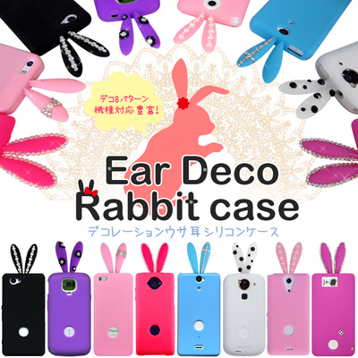 うさ耳ケース デコレーションウサギシリコンカバー