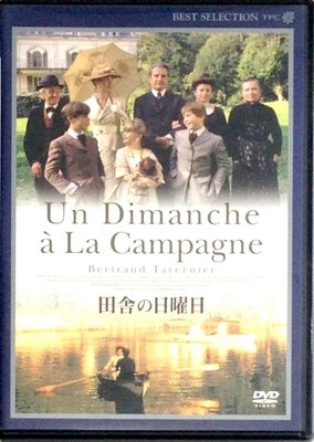 田舎の日曜日[デジタルリマスター版] [DVD]