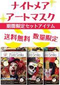 期間限定セットアイテム【9月】