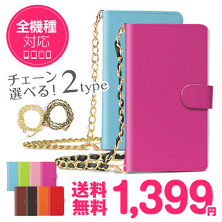 iPhone6 plus iPhone5s xperia galaxy aquos phone regza arrows 全機種対応 手帳型 ケースケース★【送料無料】スマホケース 手帳型 全機種対応 チェーン付き 送料無料　iPhone6 iPhone6s Plus iPhone5s iPhone5 xperia z3 z4 z2 A2 so-02e zl2 sol25 so-03f so-04f galaxy s5 galaxy j sc-02f aquos xx 304sh aquos phone 