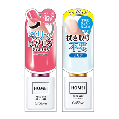 HOMEI ピールオフカラージェル1