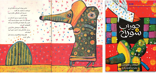 穴あきくつした