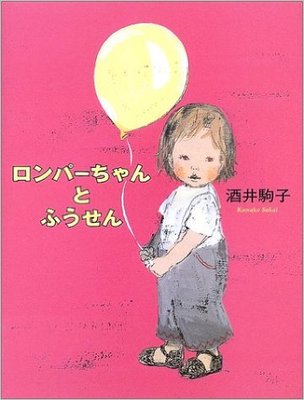 ロンパーちゃんと風船