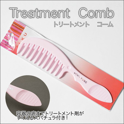 トリートメントコーム