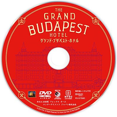 グランド・ブダペスト・ホテル [DVD]