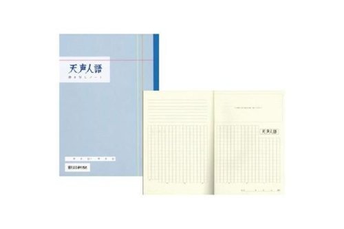 天声人語書き写しノート