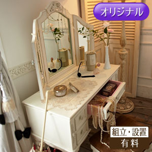 3面ドレッサー＆スツール