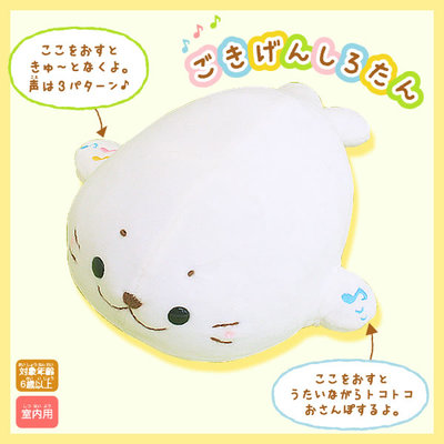 ろたんごきげん縫いぐるみ