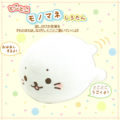 とことこモノマネしろたん 