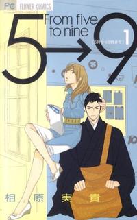5時から9時まで（1）