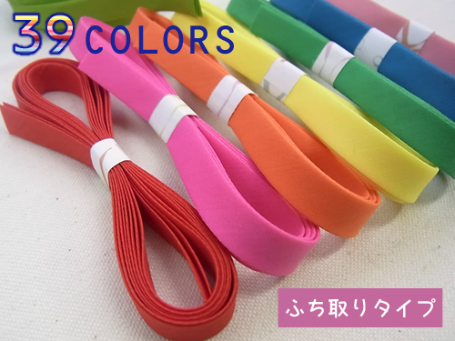 バイアステープ