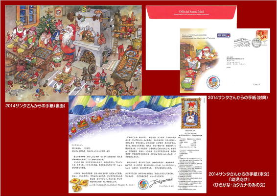 サンタさんからの手紙（幼児向け）