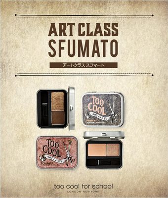 趣と深みのあるアイシャドウ　Artclass Sfumato