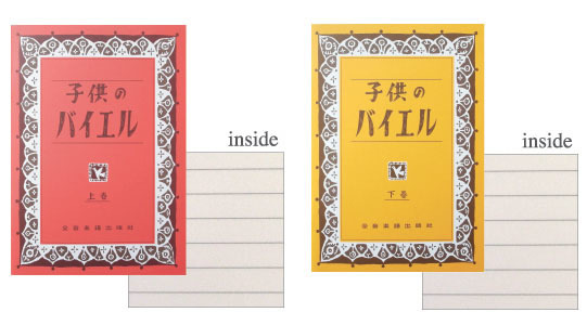 NAKANO 子供のバイエル 罫線ノート B6 2冊セット