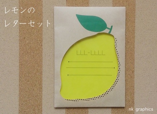 シンプルなレモンのレターセット