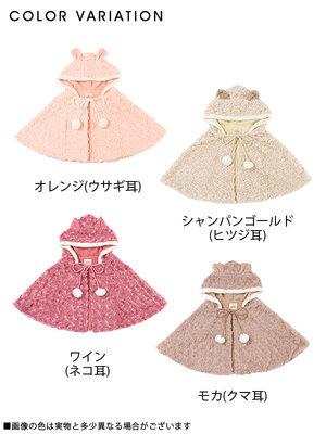 バラボア耳付きフードポンチョ