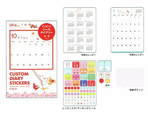 ココちゃん　2016年カスタムダイアリーステッカー