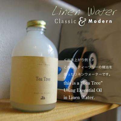 リネンウォーター　【Classic・精油のシリーズ】