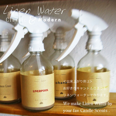 リネンウォーター　【Modern・フレグランスのシリーズ】