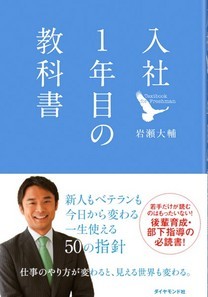 入社1年目の教科書