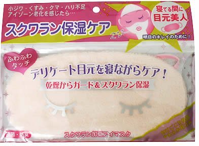 スクワラン加工アイマスク
