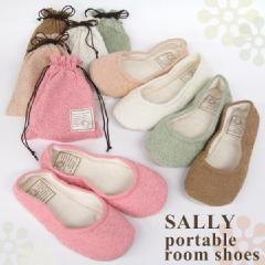 SALLY サリー 携帯ルームシューズ 巾着袋付き