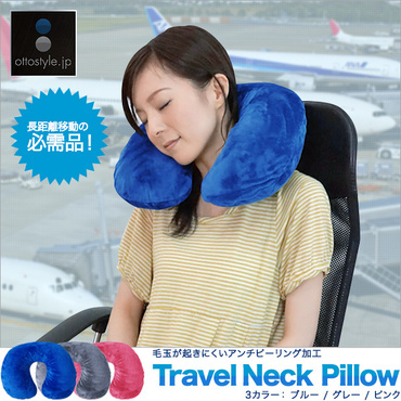 トラベルエアネックピロー
