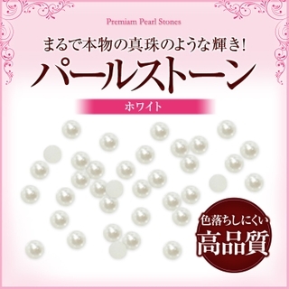 高品質半球パールストーン ホワイト 